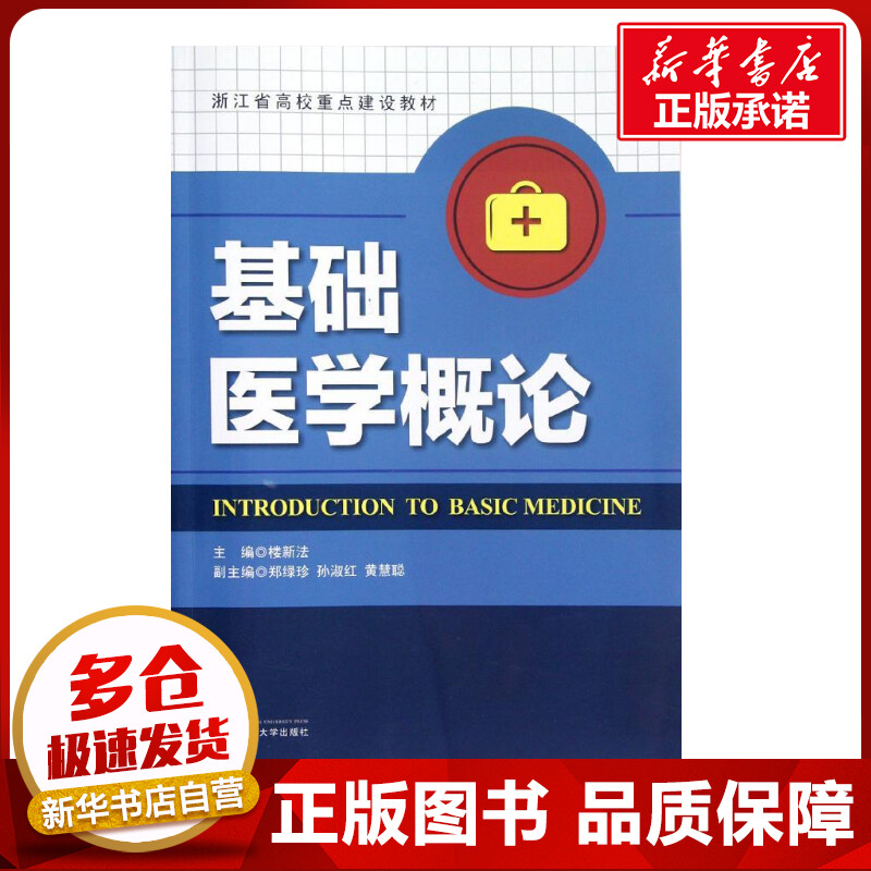 新华书店正版 西医教材