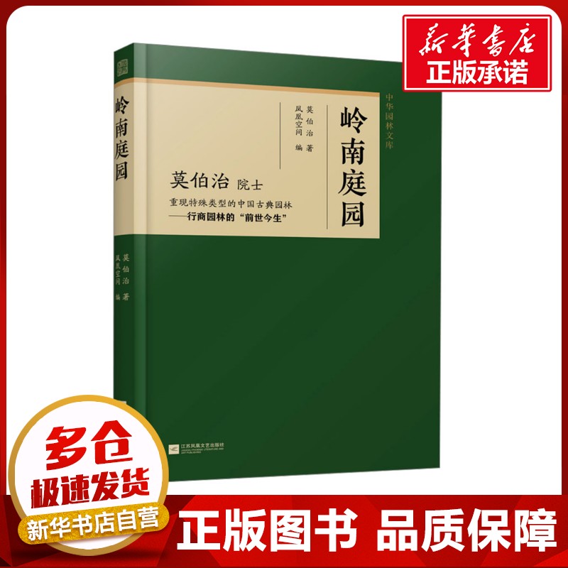 新华书店正版 园林艺术