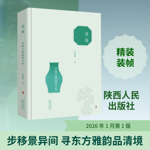 新华书店正版 园林艺术