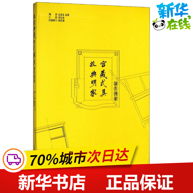 新华书店正版 轻纺