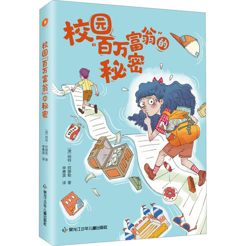 新华书店正版 儿童文学