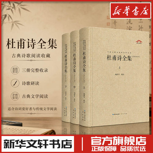 新华书店正版 中国古典小说、诗词