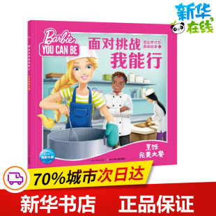 少儿动漫书少儿 社 著 长江少年儿童出版 图书籍 新华书店正版 图画书 绘本 编 海豚传媒 烹饪完美大餐