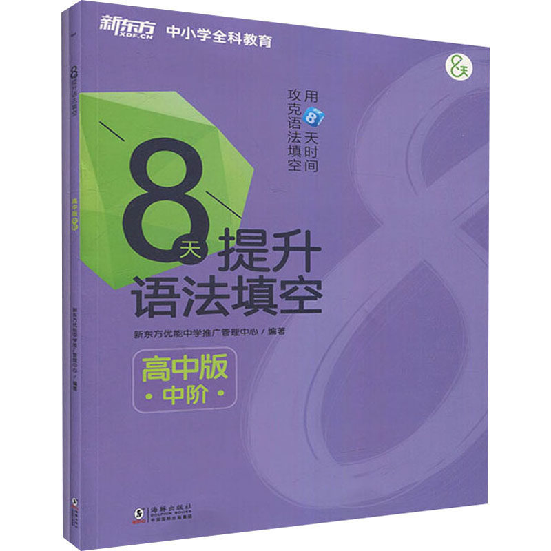 新华书店正版 高中常备综合