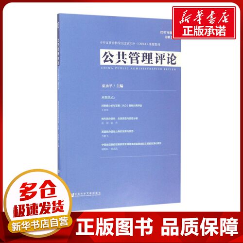 新华书店正版 管理理论