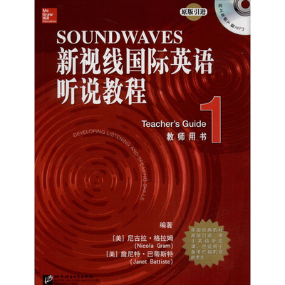 新视线国际英语听说教程 1 (美)尼古拉·格拉姆,(美)詹尼特·巴蒂斯特 编 商务英语文教 新华书店正版图书籍 北京语言大学出版社