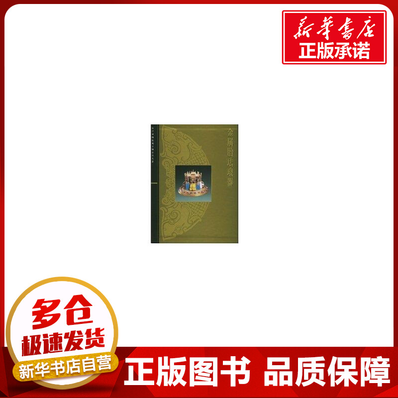 新华书店正版 古董、玉器、收藏