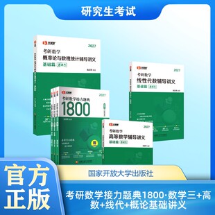 考研数学接力题典1800·数学三+高数+线代+概论基础讲义 汤家凤 编著 编等 考研（新）文教 新华书店正版图书籍