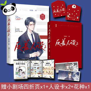 反差人设2吕天逸 言情小说原耽实体书晋江女生系列爱情青春校园 新华文轩书店旗舰店官网正版图书书籍畅销书