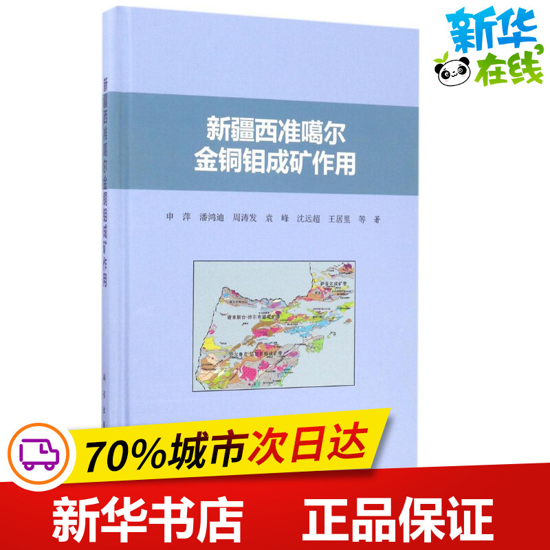 新华书店正版 冶金、地质