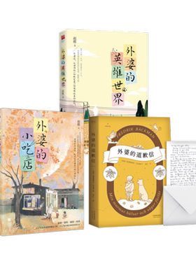 外婆的道歉信+外婆的小吃店+外婆的英雄世界 (瑞典)弗雷德里克·巴克曼(Fredrik Backman) 著;孟汇一 译 著等 外国小说文学