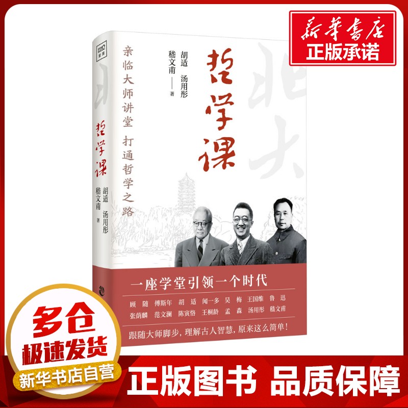 新华书店正版 中国哲学