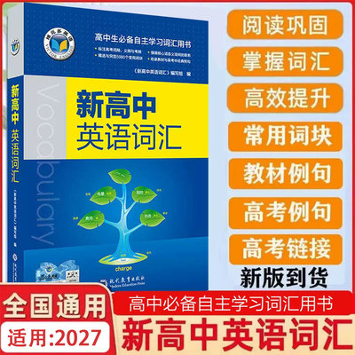 现货速发【新华正版】2026维克多新高中英语词汇维克多高中英语词汇3000+4500+500学习笔记研词汇笔记人教必备学习词汇现代教育