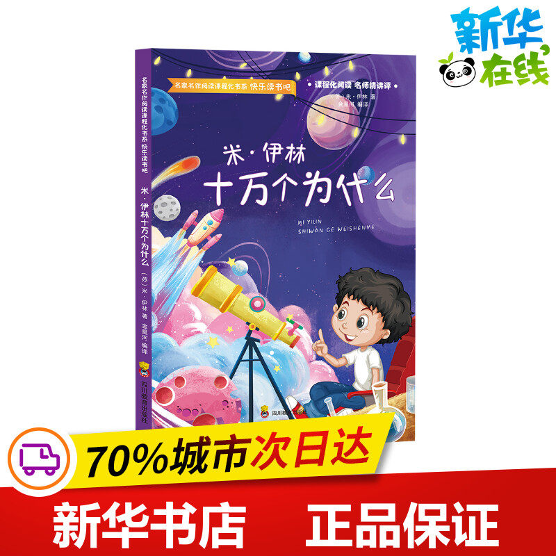 新华书店正版 文教学生读物