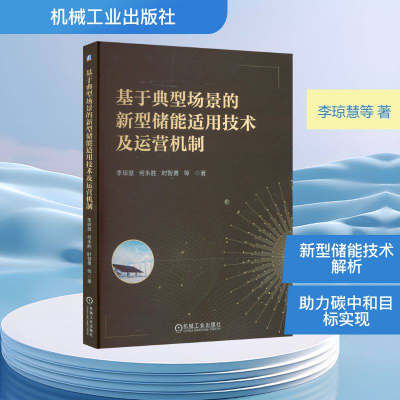 新华书店正版 能源科学