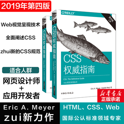 css权威指南 第四版4版 网站设计制作网页设计web前端开发书籍css标准指南网站建设htmlcss技术前端开发师程序设计网站设计与制作