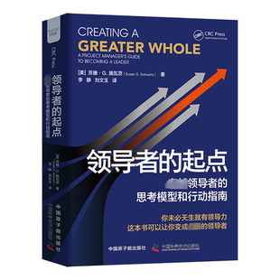 思考模型和行动指南 图书籍 新华书店正版 李文玉 起点 卓越领导者 译 苏珊·G.施瓦茨 美 励志 领导者 著 管理其它经管 李静