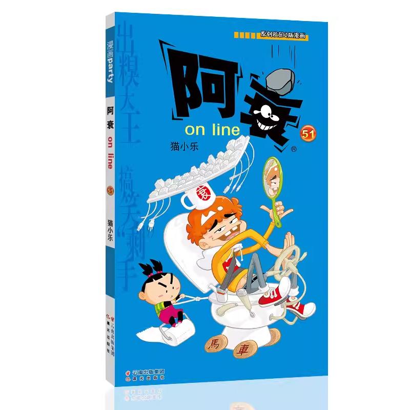新华书店正版 卡通漫画