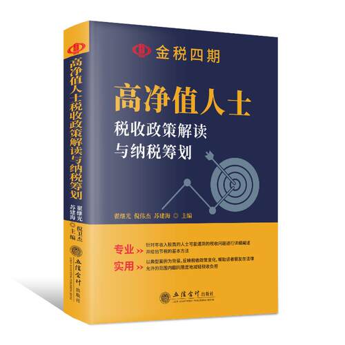 新华书店正版 税务