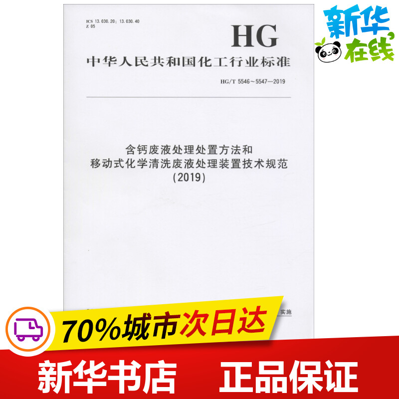 新华书店正版 计量标准