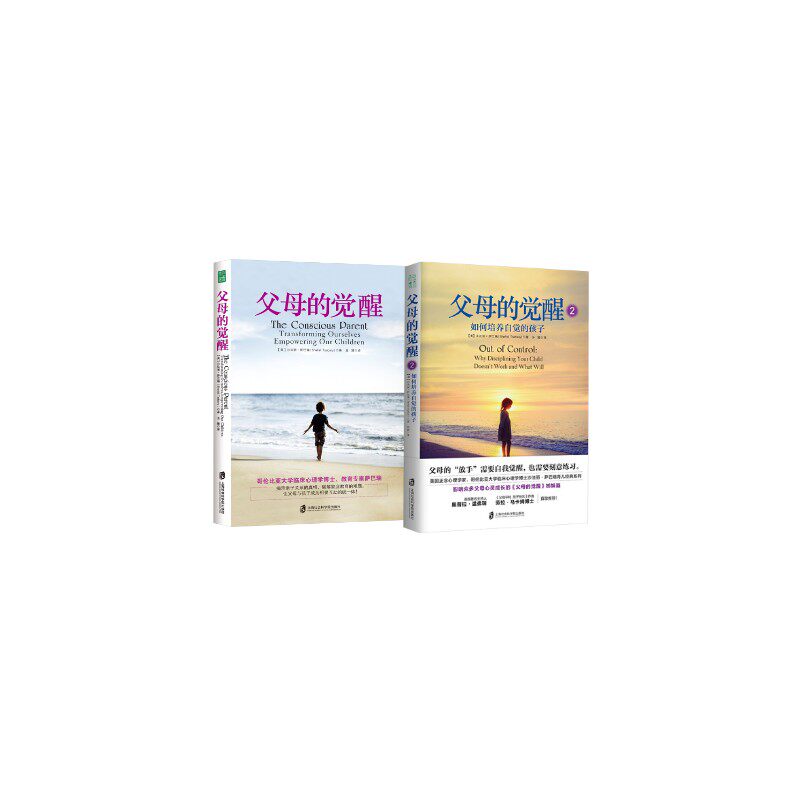 父母的觉醒1+2 (美)萨巴瑞 著 著 王臻 译 译等 家庭教育文教 新华书店正版图书籍 上海社会科学院出版社