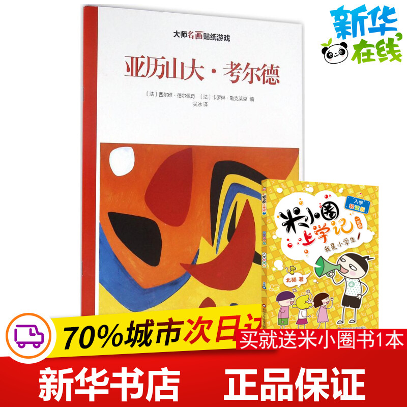 新华书店正版 手工制作