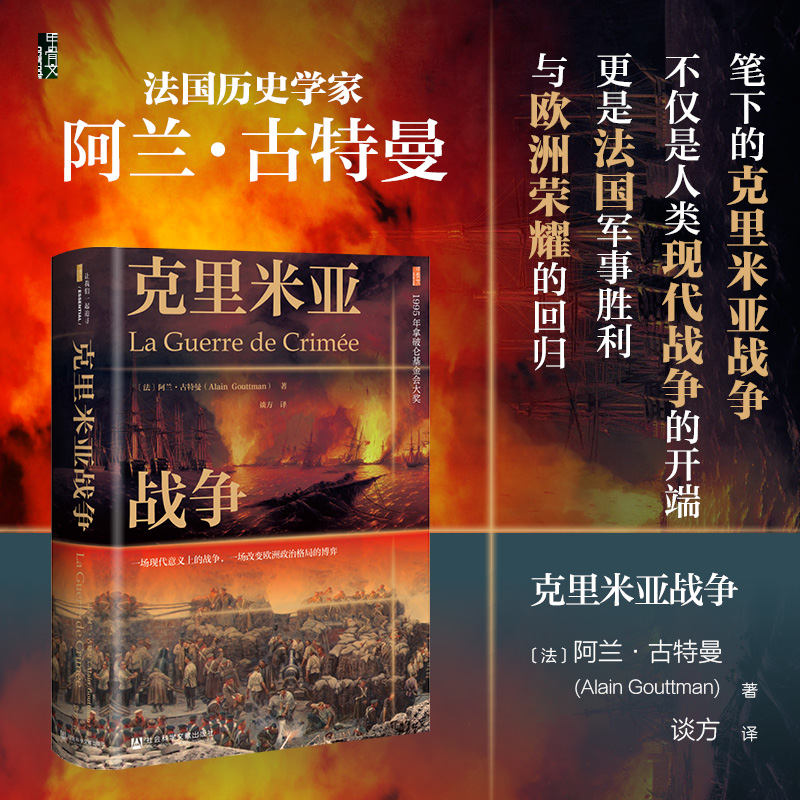 克里米亚战争