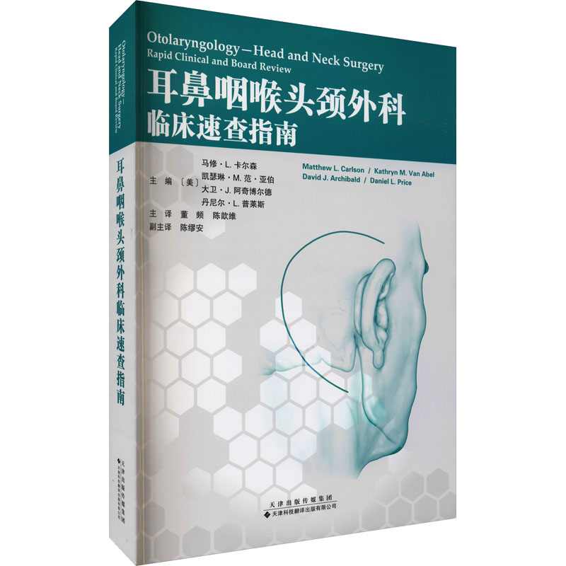 新华书店正版 五官科