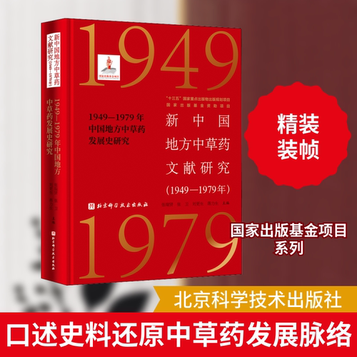 新华书店正版 中药学