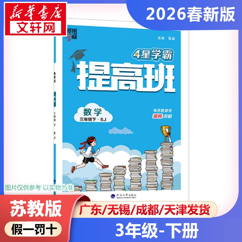 新华书店正版 小学数学单元测试