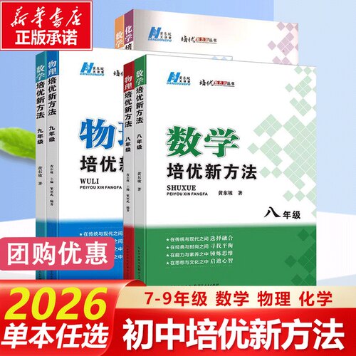 新华书店正版 初中数学奥、华赛
