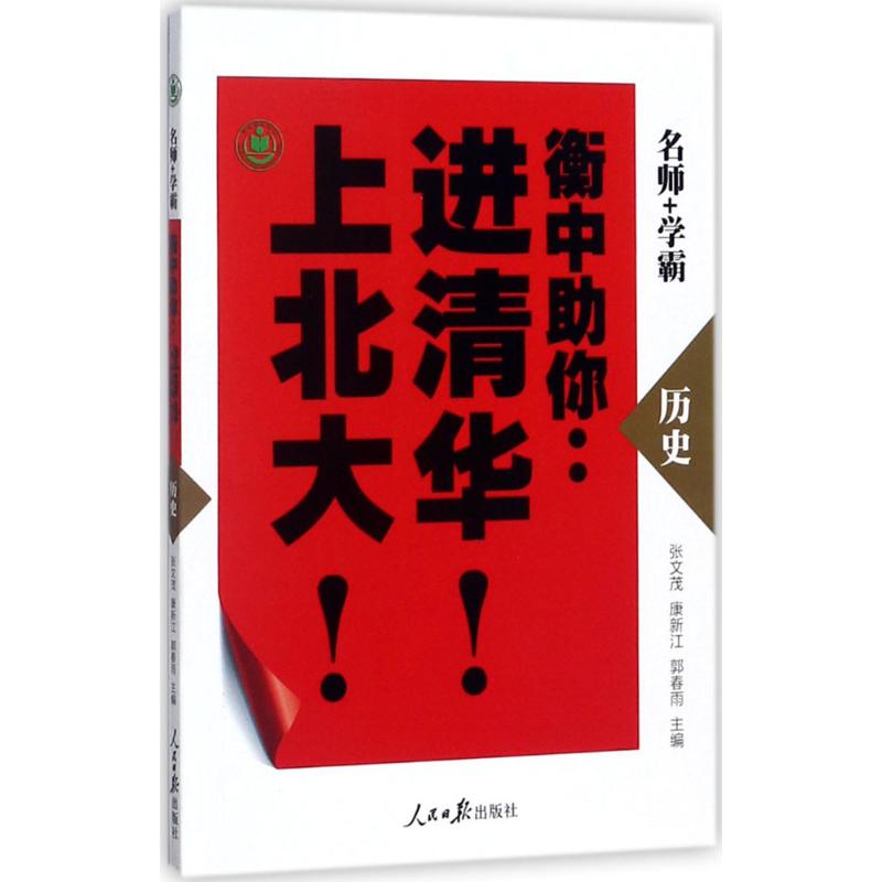 新华书店正版 高中常备综合