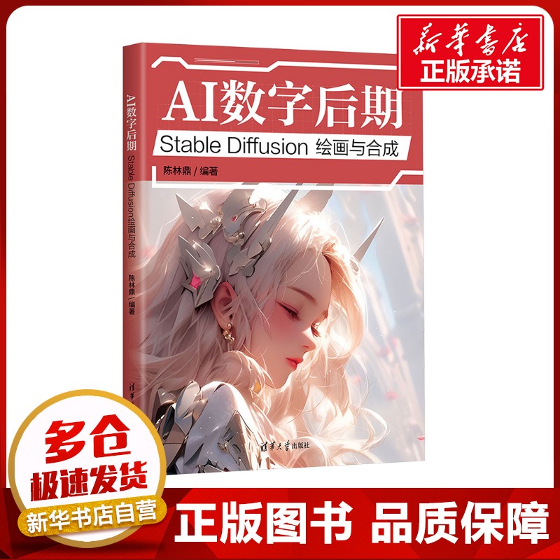 新华书店正版 人工智能