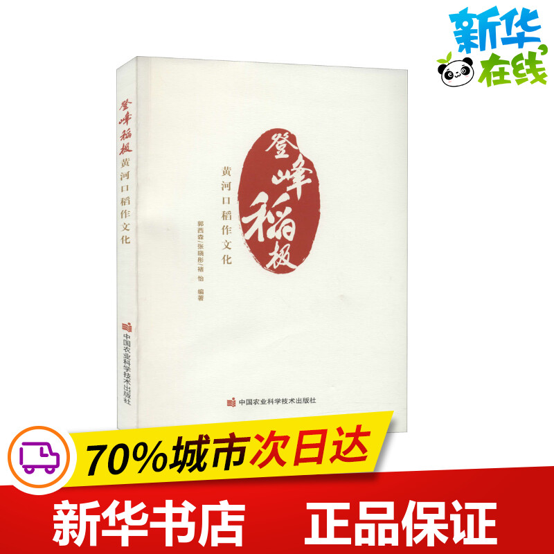 新华书店正版 农业科学