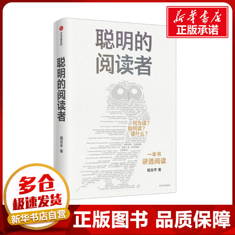 聪明的阅读者如何阅读一本书