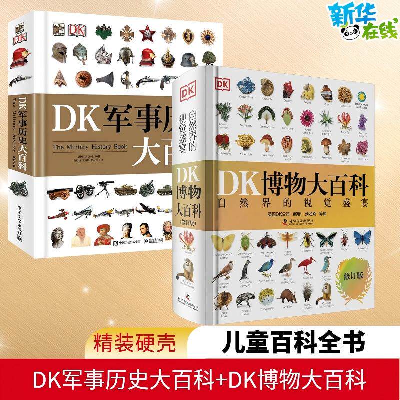 DK军事历史大百科DK博物大百科dk儿童动物恐龙植物生物太空人体幼儿认知宇宙大百科全书6-7-10岁学生可怕的科学
