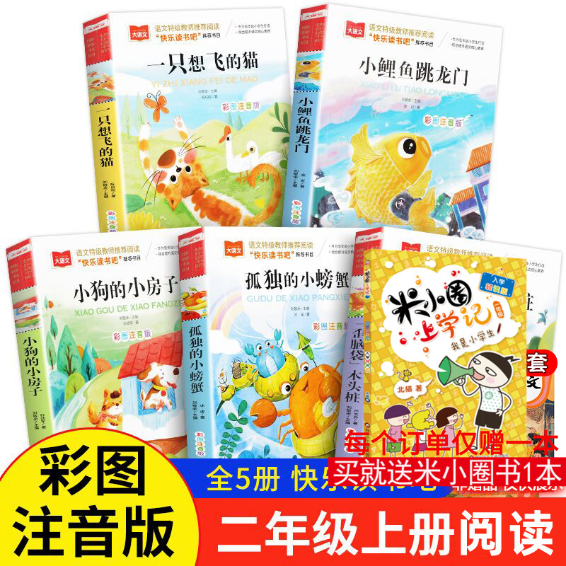 快乐读书吧二年级上册彩图注音