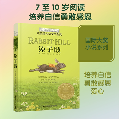 兔子坡 (美)罗伯特·罗素(Robert Lawson) 著 司南 译 自由组合套装少儿 新华书店正版图书籍 晨光出版社