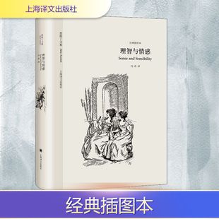 简·奥斯丁 著 经典 英 图书籍 社 理智与情感 新华书店正版 Jane 插图本 译 冯涛 Austen 上海译文出版 文学作品集文学