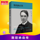 社 鲁道夫·斯坦纳 中国文联出版 Steiner 译 Rudolf 新华书店正版 斯坦纳自传 著 奥 财经人物社科 著;王剑南 图书籍