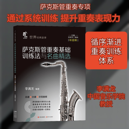 新华书店正版 西洋音乐