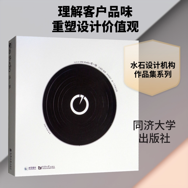 One Studio 成一册 王涌臣 著 建筑/水利（新）专业科技 新华书店正版图书籍 同济大学出版社出版社图片