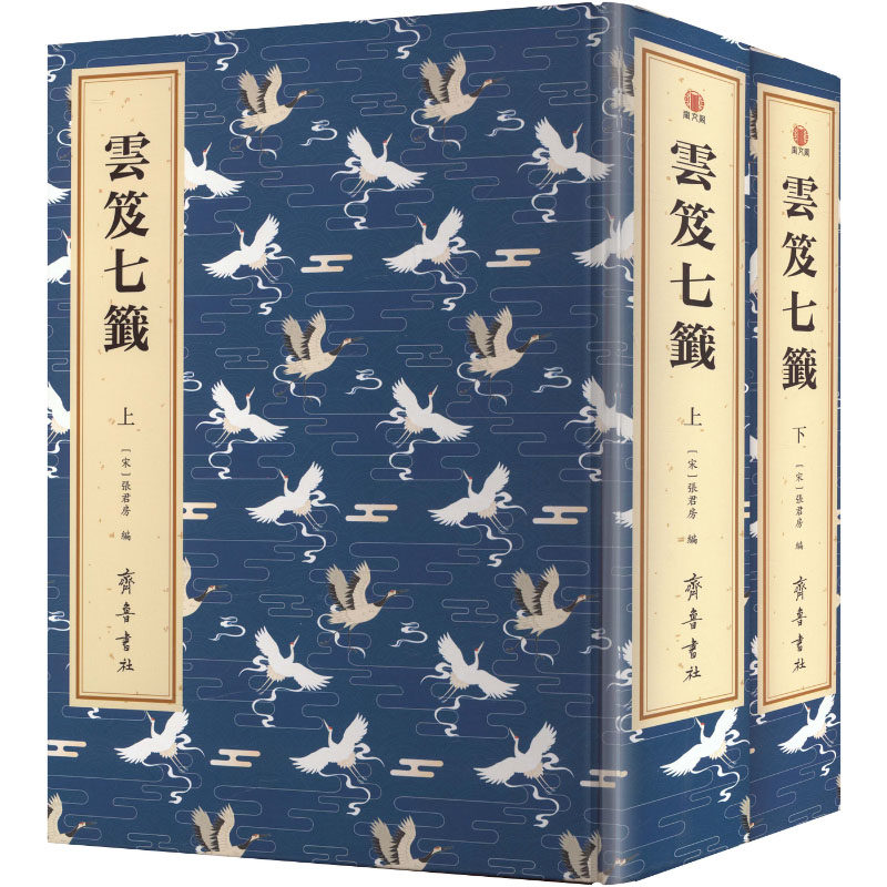 云笈七签精装