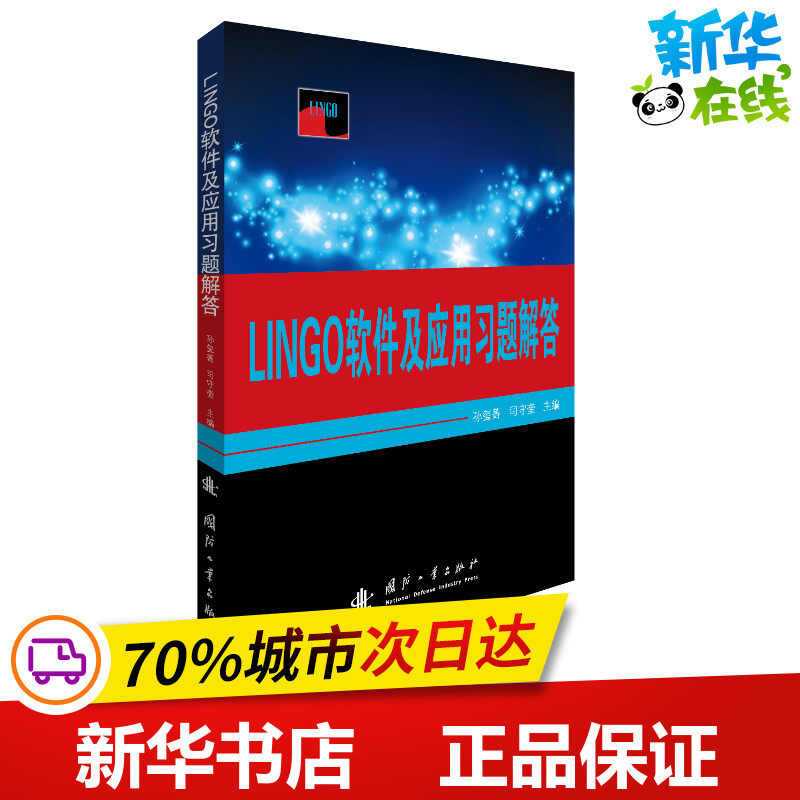 新华书店正版 国防科技