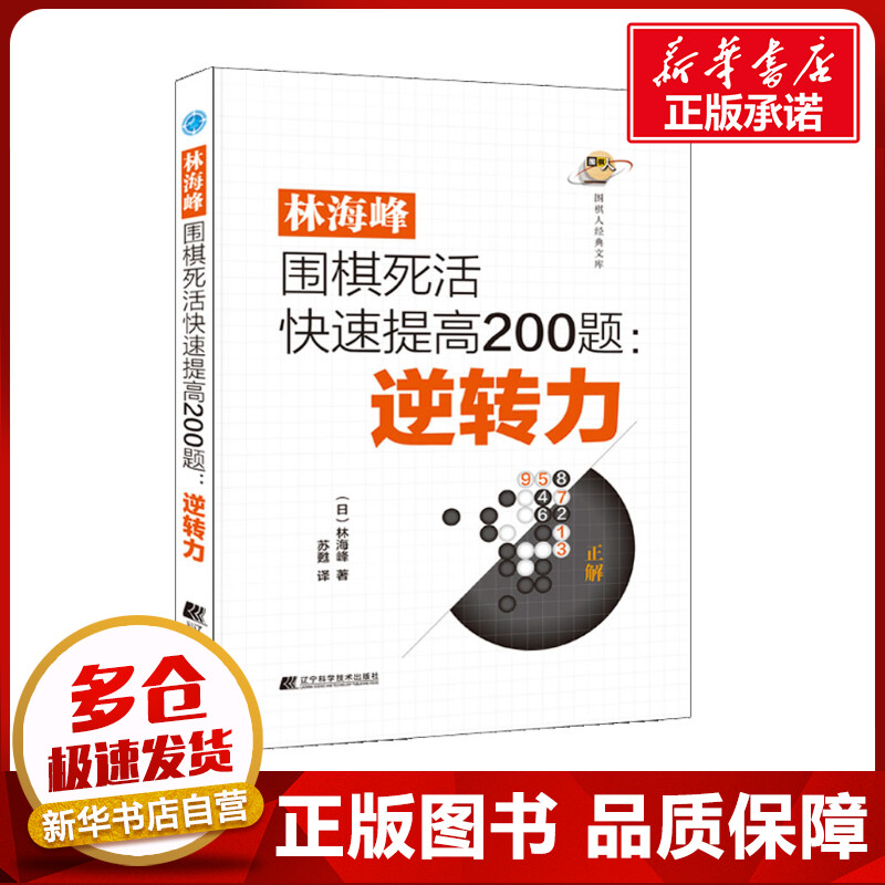 新华书店正版 棋牌