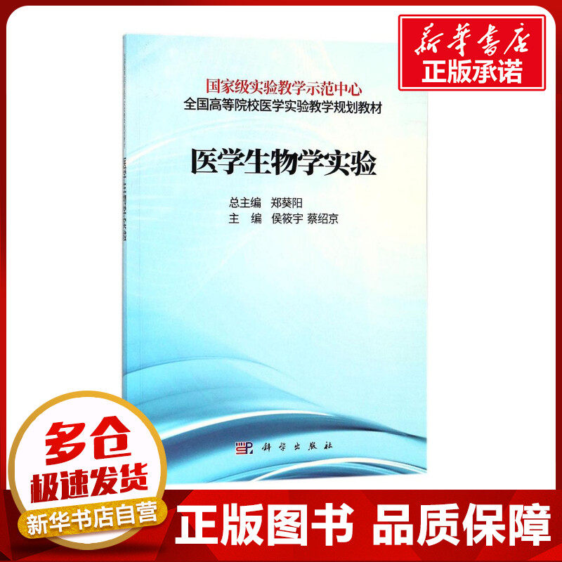 新华书店正版 大中专理科医药卫生