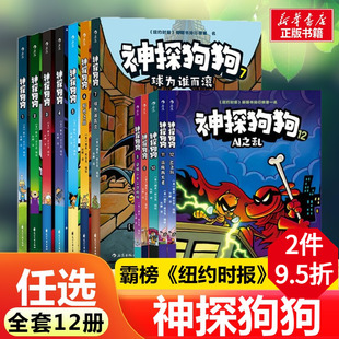 dogman中文版 神探狗狗漫畫書全套12冊 冒險(xiǎn)兒童課外閱讀故事書校園故事1壞蛋克星2萌犬出籠10愛是永恒9愛恨對決8追捕二十二只蝌蚪