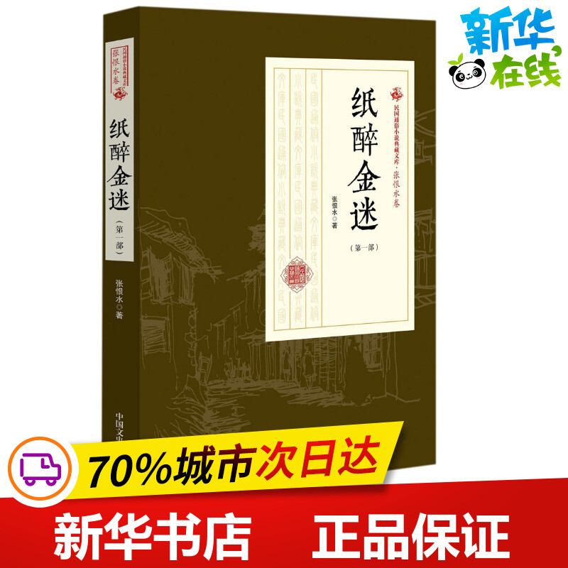 新华书店正版 历史、军事小说