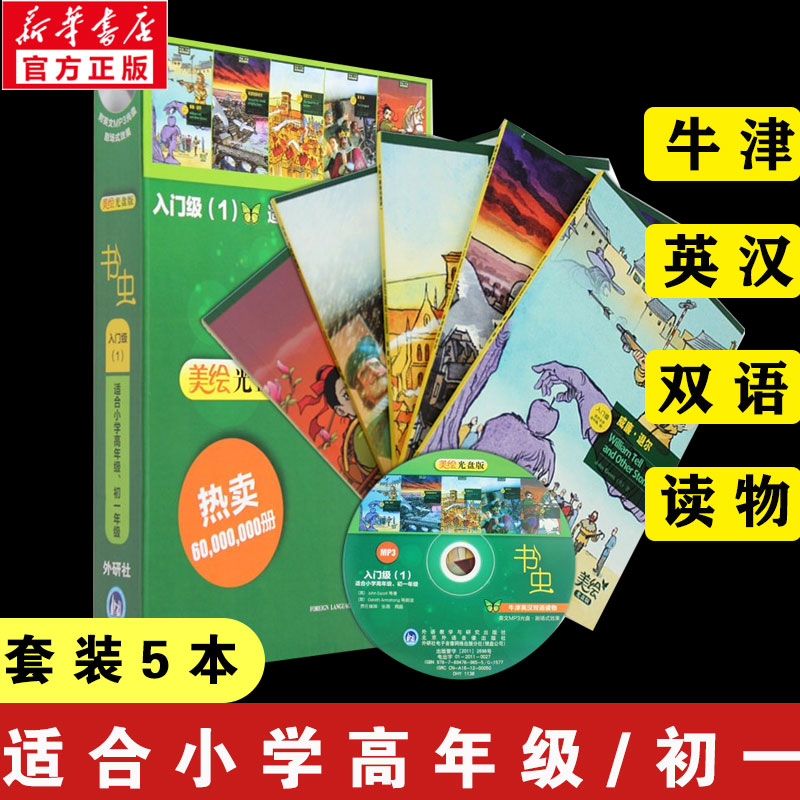 书虫入门级1套装5本适合小学高年级初一中小学英语专项训搭配阅读练习书虫英语阅读全套牛津中英文双语书籍书虫牛津英汉双语读物