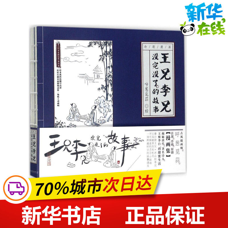 新华书店正版 中国幽默漫画